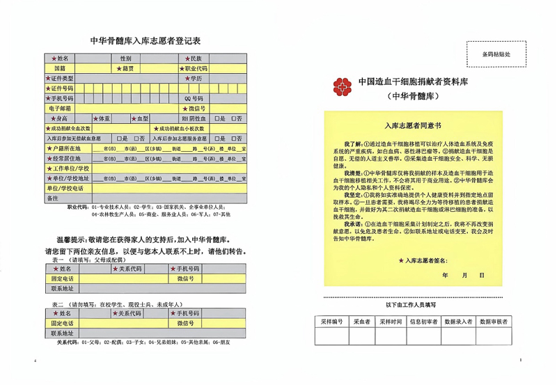 3、造血干细胞捐献登记表.jpg